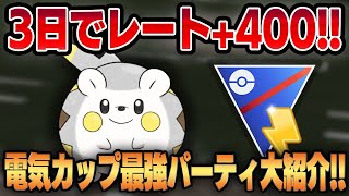 【でんきカップ】15セットで負け越しセット1回！！引き先トゲデマルが強すぎて最強パーティが爆誕しました！！【GBL】