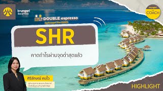 SHR -  HIGHLIGHTS : DOUBLE espresso by Krungsri The COACH [ 07 สิงหาคม 2567 ]