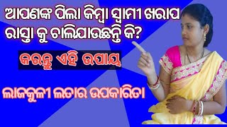 ଲାଜକୁଳୀ ଲତାର ଉପକାରିତା(Benefit of mimasa pudika)