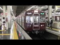 阪急3300系3324f 準急京都河原町行き 大阪梅田駅