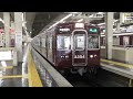 阪急3300系3324f 準急京都河原町行き 大阪梅田駅