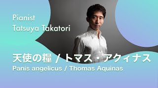 【フルート\u0026ピアノ】 フランク(アクィナス)/天使の糧　C. Franck: Panis Angelicus