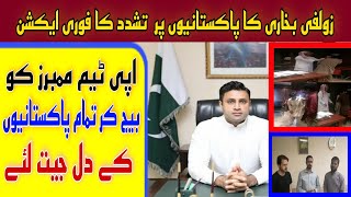 Zulfi Bukhari Action Against Those Who Tortured Pakistanis in Saudi Arabia || Haroon Official