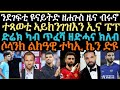 sport ዜናታት ስፖርት ሰምበት 11 August 2024