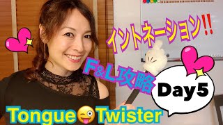 英語の早口言葉で『発音矯正』！” English Tongue Twister “ Day 5” \