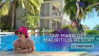 Лучшие отели Маврикия - обзор отеля JW Marriott Mauritius Resort, Ле-Морн