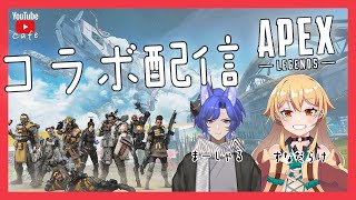 [APEX参加型コラボ] 　すなだらけさんとエペ参加型やるってよ！