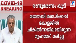 അതിര്‍ത്തിയില്‍ നിയന്ത്രണം; ദിവസേന അതിര്‍ത്തിവഴിയുള്ള പോക്കുവരവ് അനുവദിക്കില്ല |Borders | Manjeswara