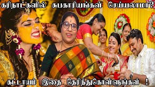 கரி நாட்களில் சுபகாரியங்கள் செய்யலாமா? செய்யக்கூடாதா ? karinal | What is a Kari Day? BharathiSridhar