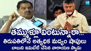 Narayana Swamy Funny Satires On Chandrababu | Pawan Kalyan Prayaschitha Diksha @SakshiTVLIVE