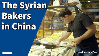 These Syrians are Making Desserts in Yiwu, China to Cure the Hurt of the War丨ArrowFactory Doc