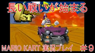 地獄のオールカップツアー【マリオカートダブルダッシュ!!ゲーム実況＃９】