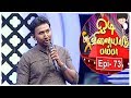 Odi Vilayadu Pappa - Season 6 | Epi 73 | Best Performer - Harish | Kalaignar TV