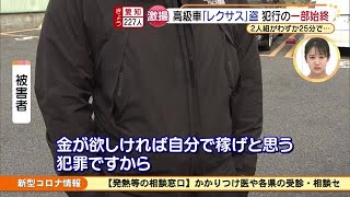 【レクサス盗難】30万円かけて阻止したオーナー「自分で稼げ。盗むな」 (21/01/27 17:28)