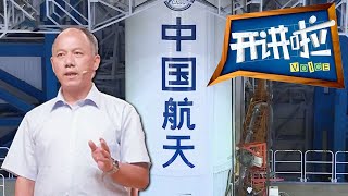 参与火箭发射工作九十余次 西昌卫星发射中心副总工程师毛万标 奋不顾身的航天人丨开讲啦 The Voice