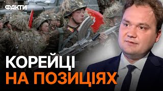 РОСІЯ залучила АРТИЛЕРИСТІВ з КНДР 😡 РФ хоче витіснити ЗСУ з КУРСЬКОЇ області