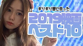 2019年映画ランキングTOP10【ありがとうアベンジャーズ】