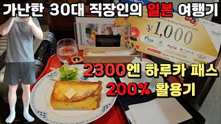 가난한 직장인의 초가성비 교토 여행기(Feat.하루카패스, 이세탄 백화점, 교토역, 한인민박)