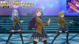 【ミリシタMVAS】VOY＠GER (望月杏奈,高坂海美,白石紬) スターティング・ブルーム 奏　アナザーシェーダー陰強