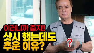 우리집 샷시가 추울 수 밖에 없는 이유 샷시 교체 비용 아끼려다 망합니다 샷시 시공의 핵심