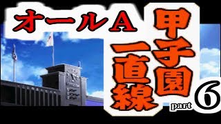 【パワポケ１０】 アクション野球でオールＡ育成理論 part6 【実況】