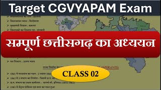 02♨️ General Studies of Chhattisgarh💥 छत्तीसगढ़ का सामान्‍य अध्‍ययन