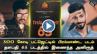 Thalapathy 65 Mass Theme Track – Aniruth Special Vijay Movie | Nelson Dilipkumar | Sun Pictures