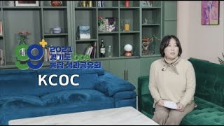 (티저) [경기도 ODA] 경기도 국제개발협력 역량강화 사업의 시작! KCOC가 해보았는데요...!