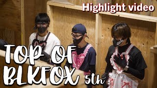 【サバゲー】第5回TOP OF BLKFOX ハイライト【BLKFOX】