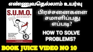 SUMO Book Review | உங்கள் பிரச்சனைகளை சமாளிக்க 7 எளிய வழிகள் | How to Resolve your problems