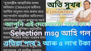 মুখ্যমন্ত্ৰী আত্মনিৰ্ভৰশীল অসম অভিযানৰ ডাঙৰ খবৰ।। Chief Minister Atmanirbhar Assam Abhijan 18/09/24