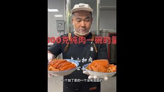 #新鲜出炉 ！大山500克一碗纯肉有多少！现场翻给你们看！35元一碗还包邮！