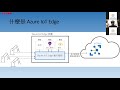 【live講堂】ai全速全進，從雲端到邊緣