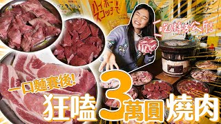 大胃王一口麵賽後狂嗑3公斤炭烤內臟燒肉！突然變成快食挑戰？｜難以置信一人吃掉3萬圓!!｜【小慧就愛吃 シャオホイ】eating challenge｜大食い｜mukbang｜먹방｜eating show