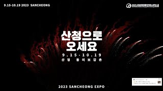 Sketch video for the opening ceremony of Sancheong Expo