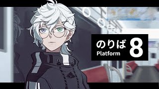 【８番のりば】異変のプロ参ります。流行りの8番出口の続編？！【叢雲カゲツ/にじさんじ】