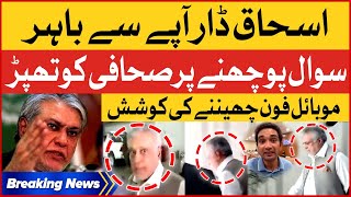 Ishaq Dar Gets Angry And Slaps Journalist | Snatched Camera From Reporter | Breaking News