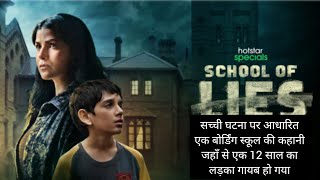 School Of Lies|Full series explain in hindi|Hotstar|Webseries time