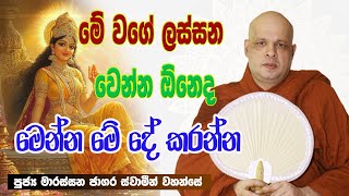 Ama vil  අමාවිල්   Marassana Jagara Thero   19