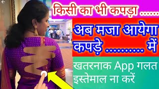 किसी का भी कपड़ा उतारो मजा आ जायेगा | सबसे आसान तरीका से । How to remove clothes | Lajawab tips