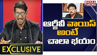 Exclusive : RGV వాయిస్ చేయడం అంటే నాకు భయం అందుకే చెయ్య..అసలు కారణం అదే - ఆర్టిస్ట్ రవి | Mahaa News