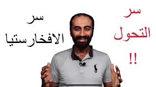 الإفخارستيا وسر التحول !!