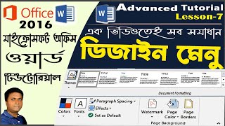 Microsoft Office Word Advanced Tutorial 2016 Bangla | Microsoft Word Design Menu Tutorial - Lesson 7