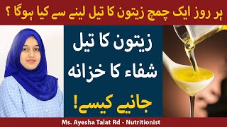 Zaitoon Ke Tel Ke Fayde | Olive Oil Benefits In Urdu/Hindi|Zaitoon Ke Tel Ka Istamal Karne Ka Tarika