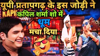 महाकुंभ मेला comedyरील बाज बीवी/kapilsharma show #@nandlalverma9873 🤣🤣