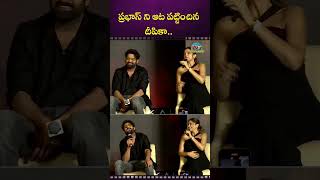 ప్రభాస్ పెట్టిన ఫుడ్ వల్లే ఇలా అయ్యా.! Deepika Padukone Fun With Prabhas || NTVENT