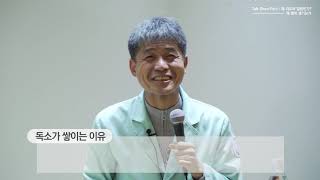 [톡쇼]당신에게 질병이 생기는 이유