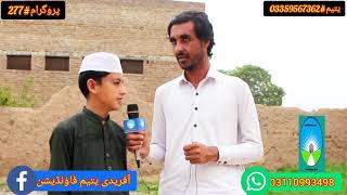 AFRIDI YATEEM FOUNDATION #277 ایک روشنی ایک امید آفریدی یتیم فاؤنڈیشن