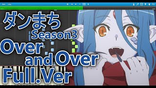 ダンまち 3期 OP FULL - over and over - ピアノアレンジ 【楽譜付き】