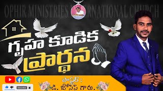 సహోదరి ఎస్తేర్ గారి గృహం వద్ద జరిగిన కూడిక పెదవలసల,అంశం: సరైన త్రోవలో నడవాలంటే ఎలా?